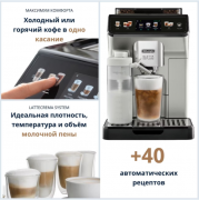 Кофемашина DeLonghi Eletta Explore ECAM450.55S