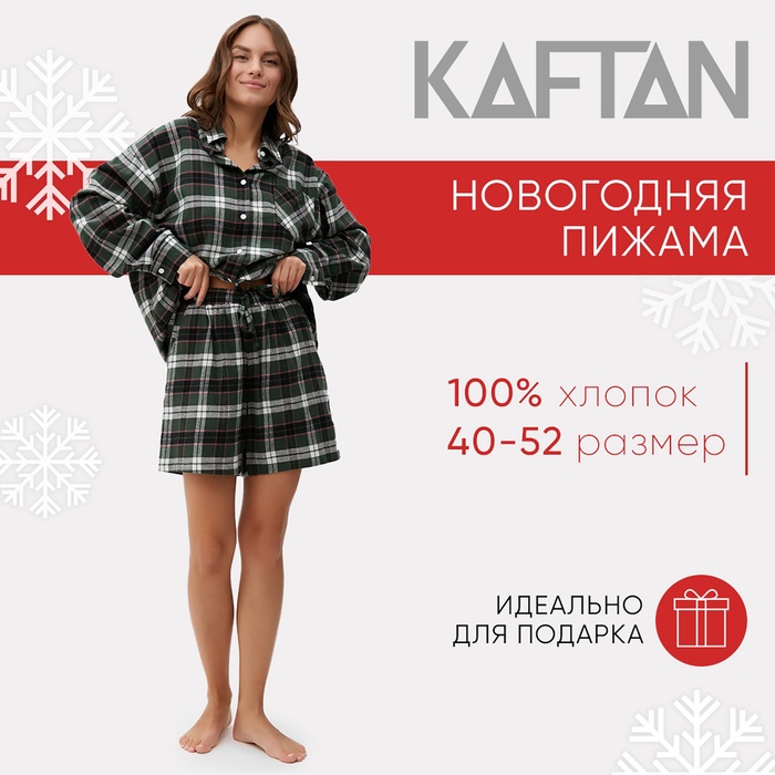 Пижама женская (рубашка и шорты) KAFTAN размер 48-50, зелёный