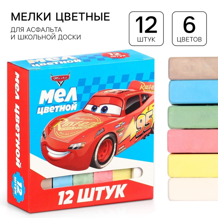 Мелки цветные школьные, 12 штук, Тачки