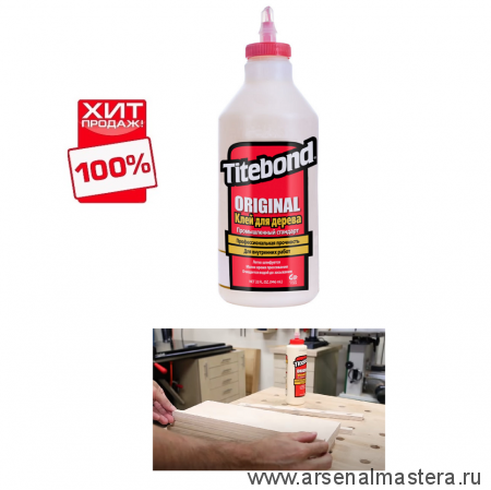 ХИТ! Клей столярный Titebond Original  Wood Glue 5065 кремовый 946 мл TB5065