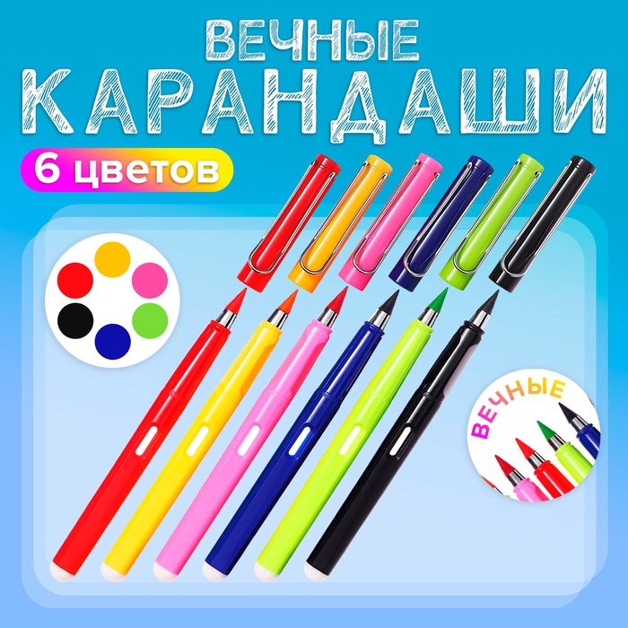 Карандаши цветные, вечные, 6 цветов, Calligrata