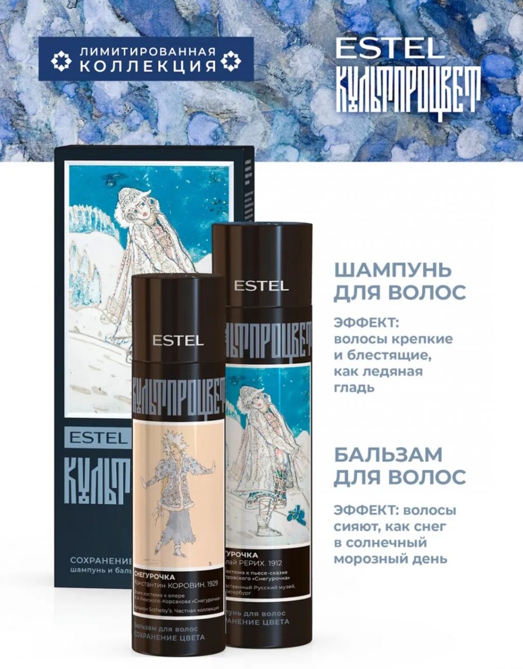 Набор ESTEL КУЛЬТПРОЦВЕТ «РЕРИХ. КОРОВИН»