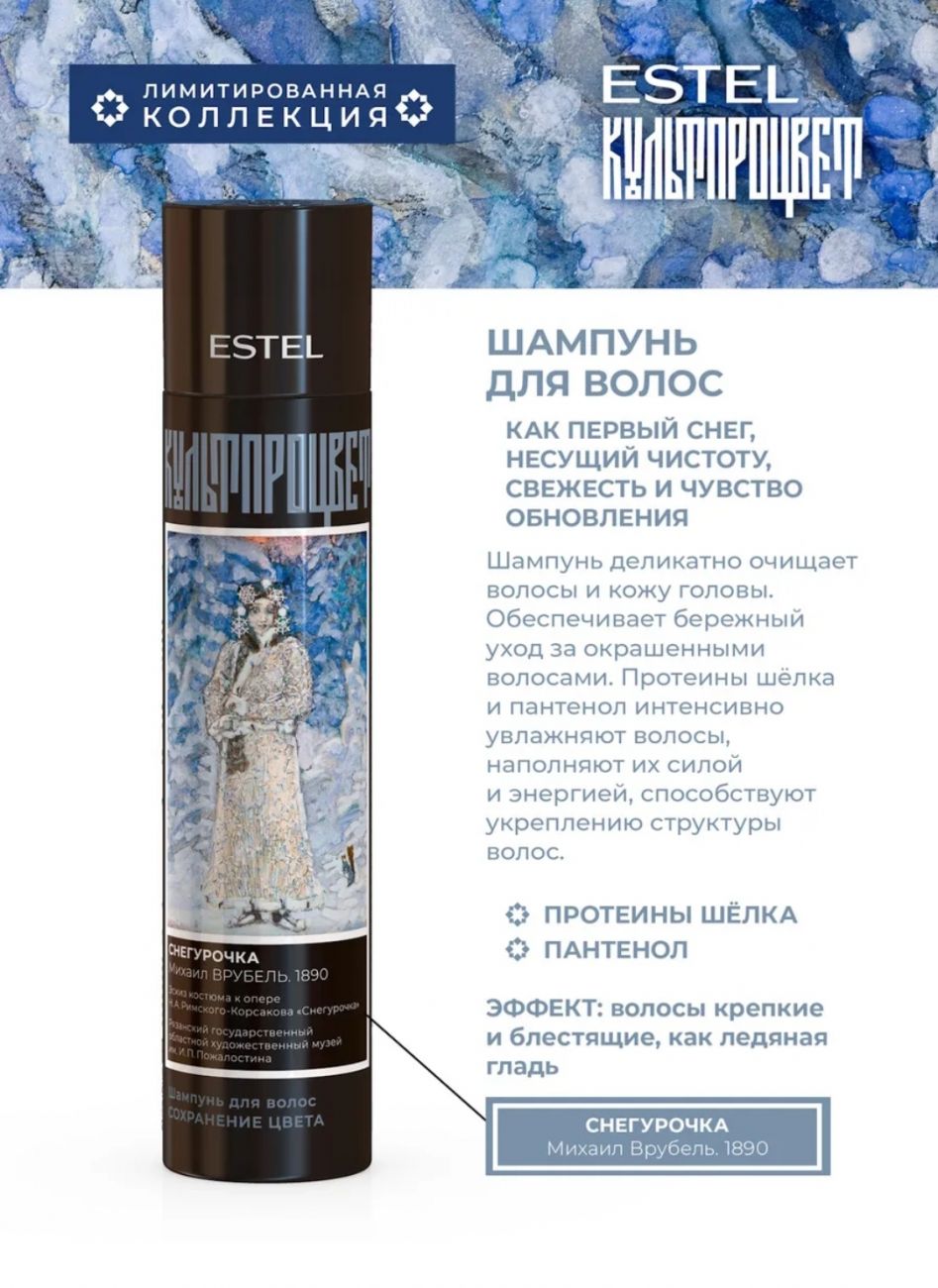 Шампунь для волос ESTEL КУЛЬТПРОЦВЕТ «ВРУБЕЛЬ» 300 мл