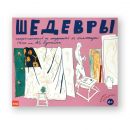 Шедевры импрессионистов и модернистов из коллекции ГМИИИ им. Пушкина