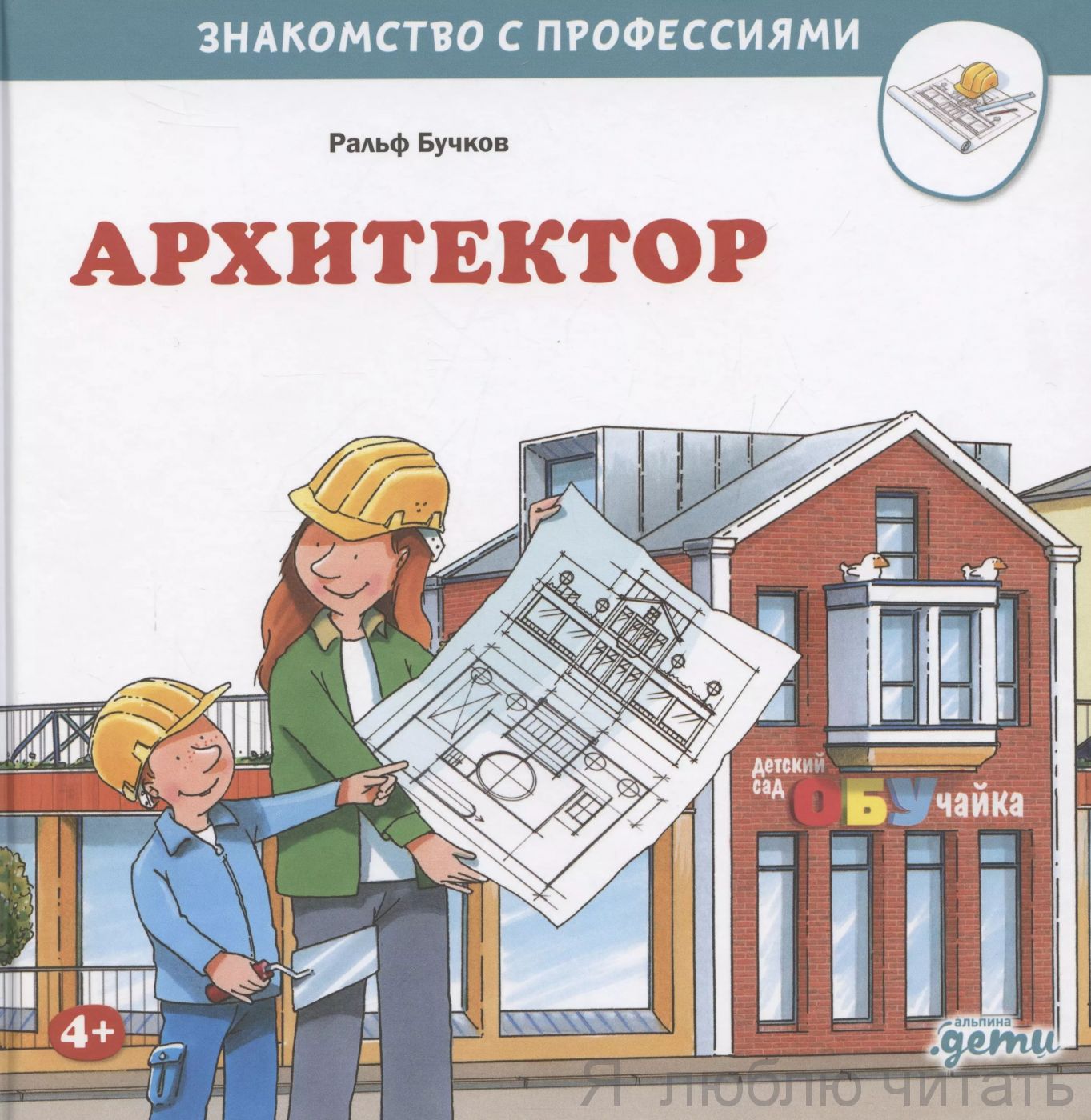 Архитектор