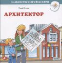 Архитектор