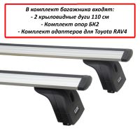 Багажник на крышу Toyota RAV4 2019-..., Lux, крыловидные дуги