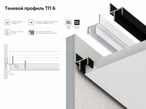 Теневой потолочный профиль ТП 6