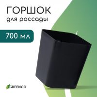 Горшок для рассады, 700 мл, d = 9 см, h = 11 см, пластик, чёрный, Greengo