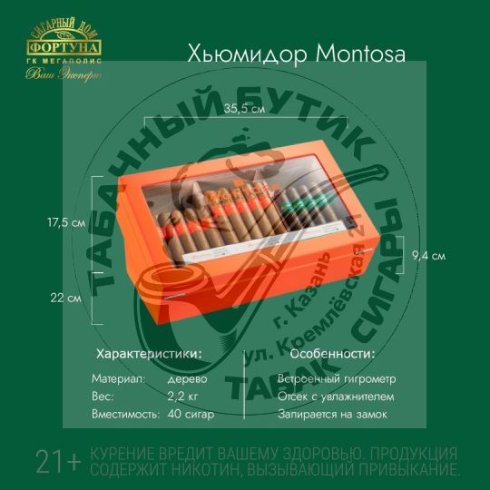 Эксклюзивный хьюмидор Montosa – надежный хранитель для ваших сигар.