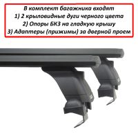 Багажник на крышу Skoda Rapid 2013-2022, Lux, черные крыловидные дуги