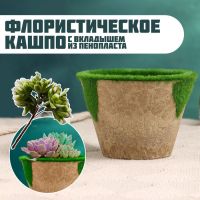 Флористическое кашпо "Трапеция" коричневое, 9х9х6,5см