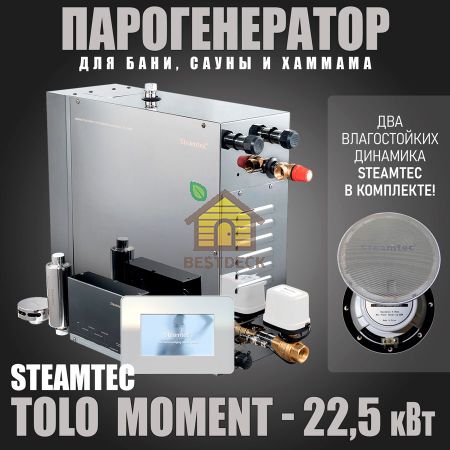 Steamtec TOLO MOMENT 225 - 22,5 кВт парогенераторы для хамама и турецкой бани / Серия PLATINUM