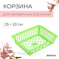 Корзина для луковичных, квадратная, 25 ? 20 см, зелёная, Greengo