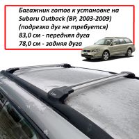 Багажник на крышу Subaru Outback 2003-09, Lux Condor Go!, крыловидные дуги на рейлинги (серебристый цвет)