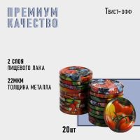 Крышка для консервирования Komfi «Калейдоскоп», ТО-66 мм, металл, лак, упаковка 20 шт.