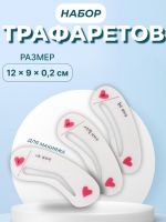 Трафареты для макияжа и коррекции бровей, набор - 3 шт