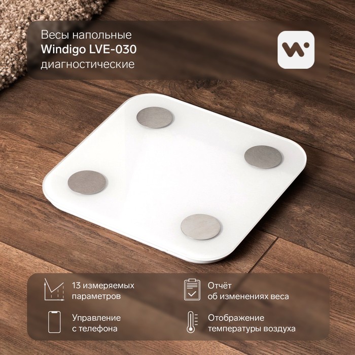 Весы напольные Windigo LVE-030, диагностические, до180 кг, от 3хAAA, стекло, белые