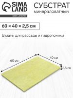 Субстрат минераловатный «Эковер», в мате, для рассады и микрозелени, 60 ? 40 ? 2.5 см