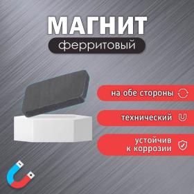 Магнит технический ферритовый, на обе стороны, прямоугольный, 40?25?5 мм