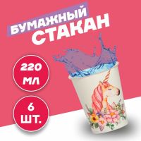 Стакан бумажный «Прекрасный единорог», набор 6 шт., 220 мл