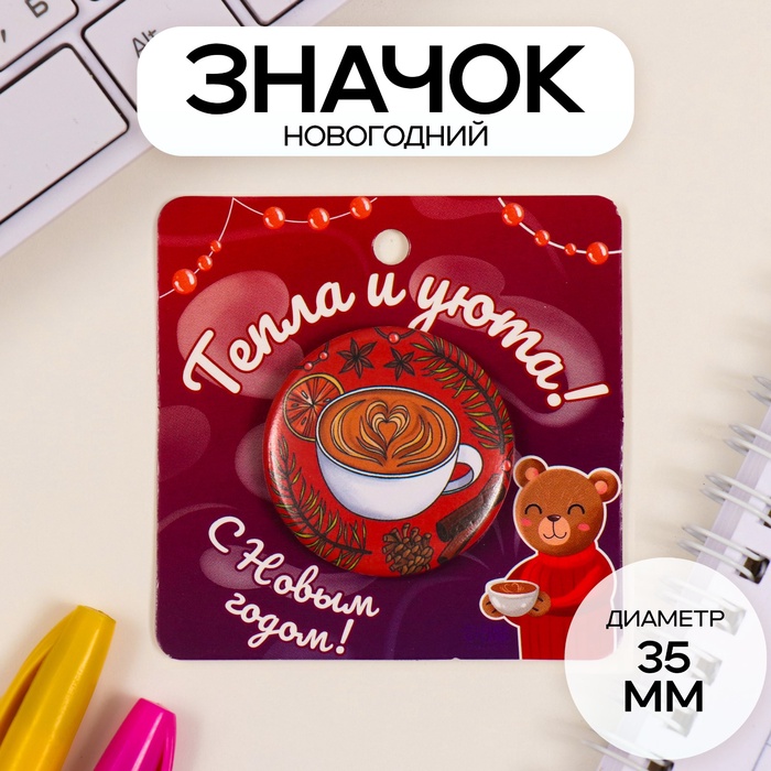 Значок закатной d=35 мм "Кофе" 6,5х6,5 см