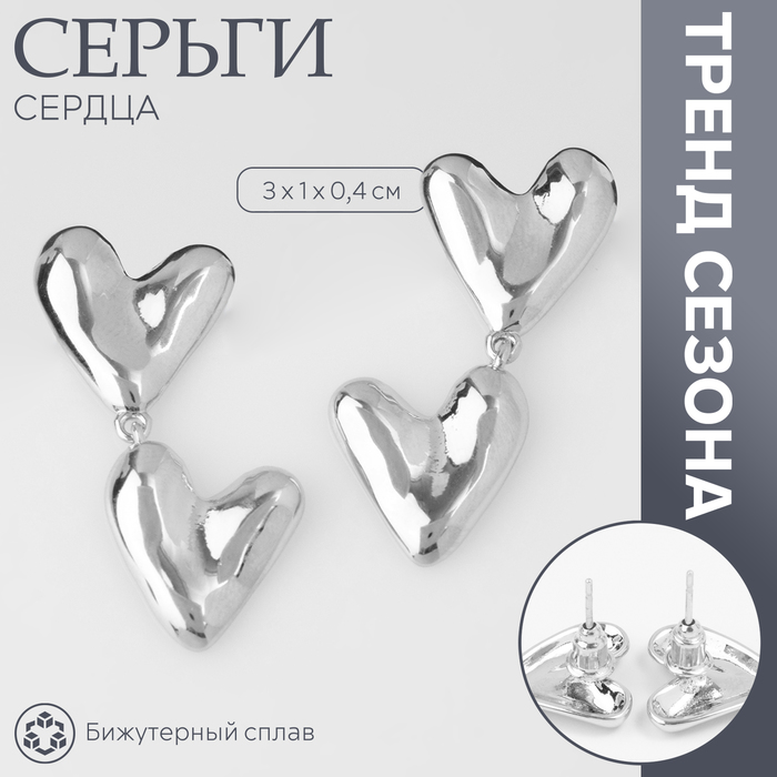 Серьги металл «Сердца» соединение, цвет серебро