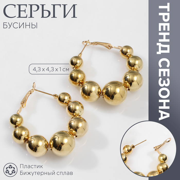 Серьги-кольца «Бусины» на уменьшение, d=5 4,3 см, цвет золото