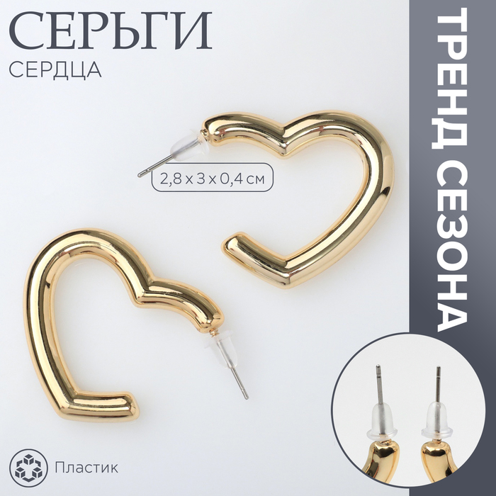 Серьги пластик «Сердца» воссоеденение, цвет золото