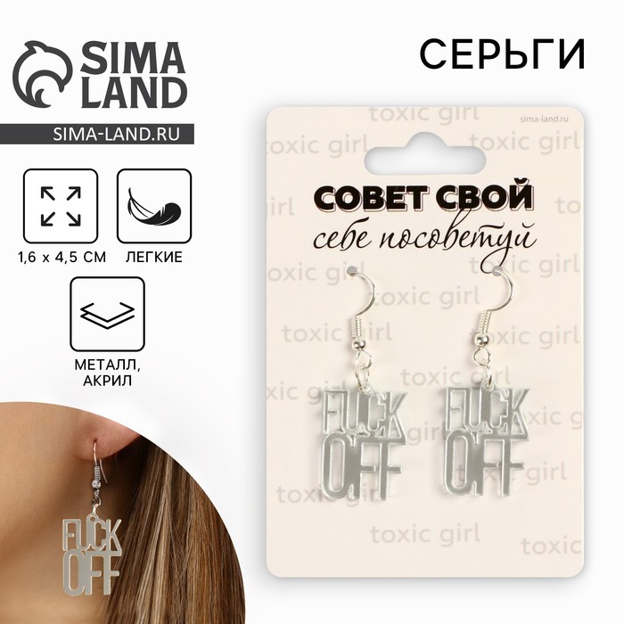 Серьги «OFF», 6 х 9 см