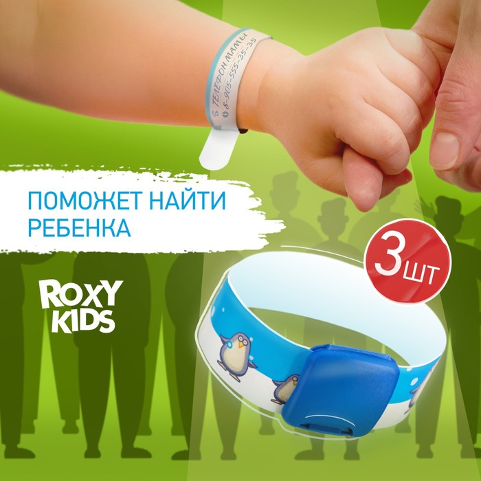 Браслеты для безопасности ребенка ID, TALISMAN, набор 3 шт., Roxy kids