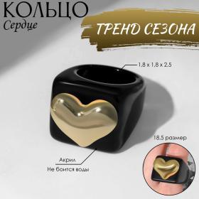 Кольцо «Сердце» широкое, цвет чёрный, размер 18,5