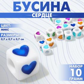 Бусина из акрила «Сердце», кубик 7?7 мм, (набор 10 г), цветная