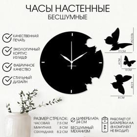 Часы настенные, интерьерные "Бабочка", бесшумные