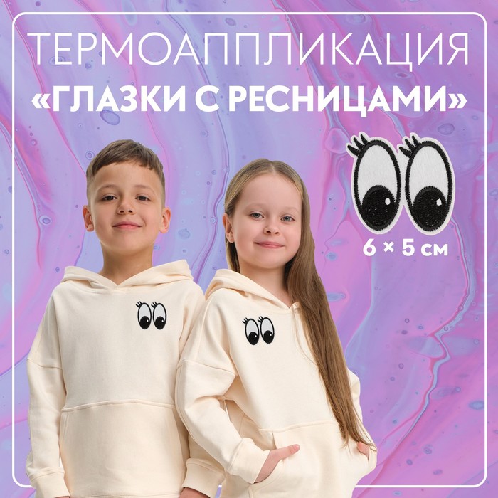 Термоаппликация «Глазки с ресницами», 6 ? 5 см, цвет белый, цена за 1 штуку