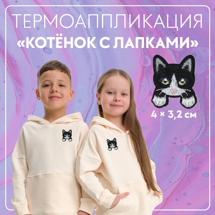 Термоаппликация «Котёнок с лапками», 4 ? 3,2 см, цвет чёрный, цена за 1 штуку