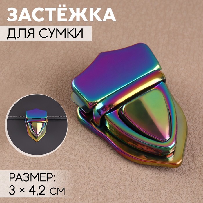 Застёжка для сумки, 3 ? 4,2 см, цвет бензин