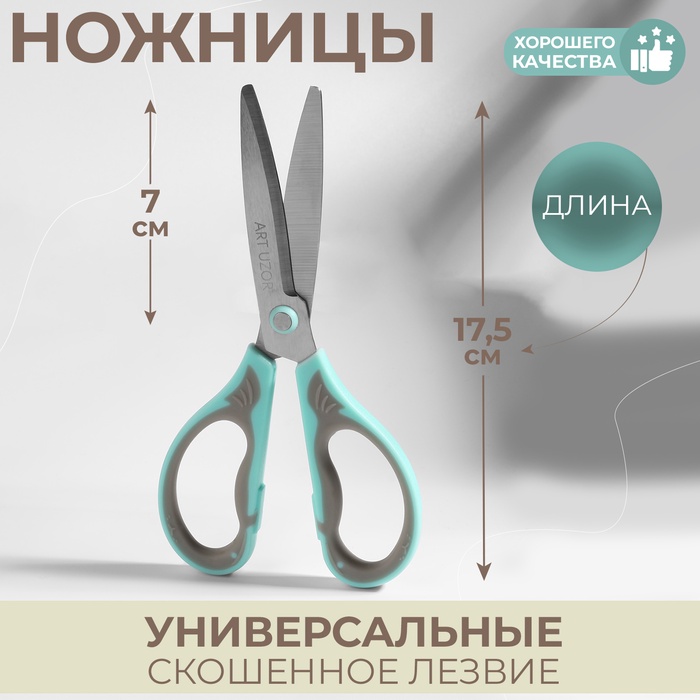 Ножницы универсальные, скошенное лезвие 7,5", 17,5 см, цвет МИКС