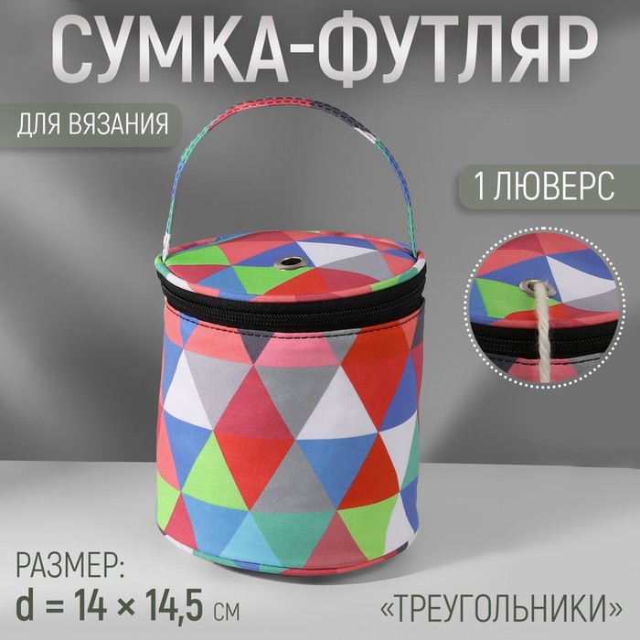 Сумка-футляр «Треугольники», 1 люверс, d = 14 ? 14,5 см, цвет разноцветный