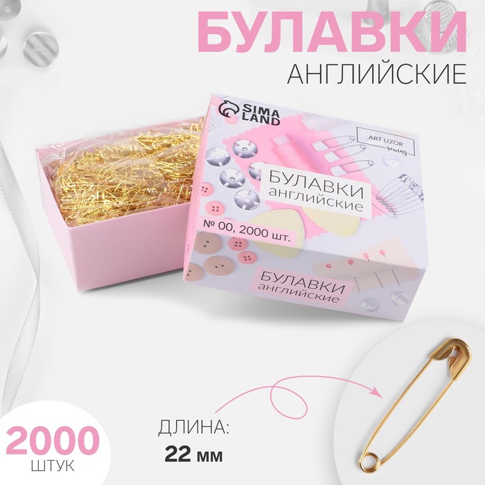 Булавки английские, 22 мм, 2000 шт, цвет золотой