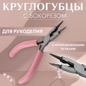 Круглогубцы с бокорезом, для рукоделия, 13 ? 6,5 см, цвет серебряный/розовый