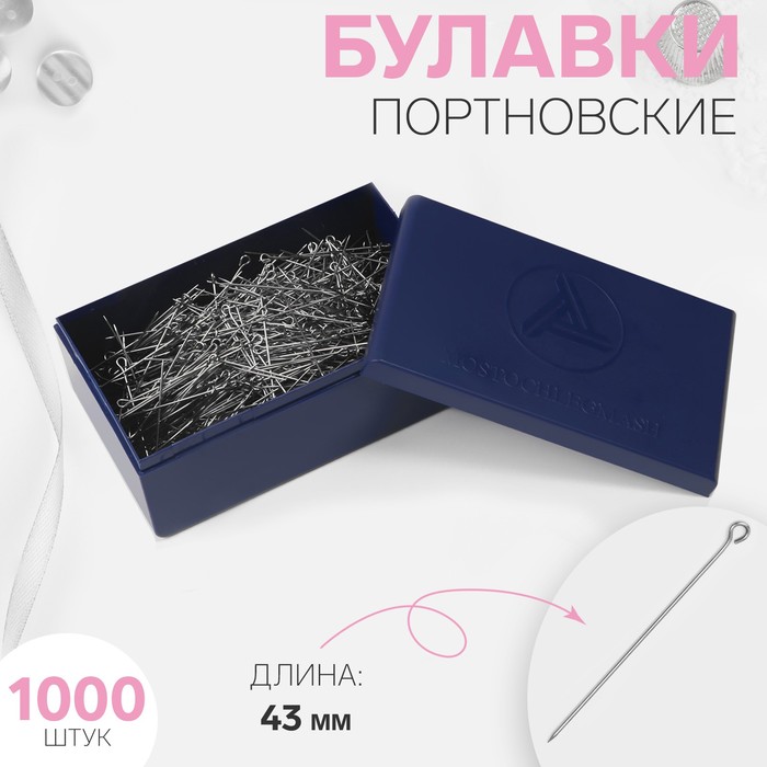 Булавки портновские, 43 мм, 1000 шт, цвет серебряный