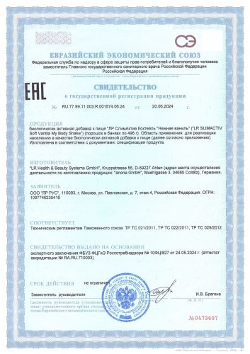 СлимАктив Коктейль «Нежная ваниль»