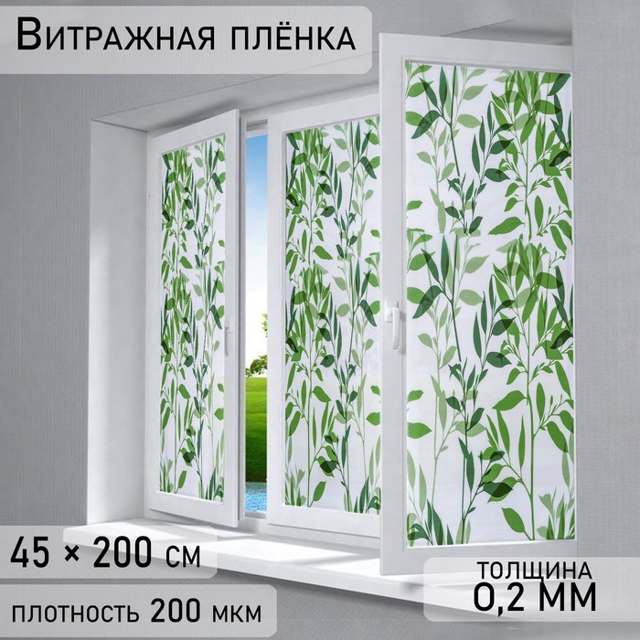 Плёнка самоклеящаяся «Листья», 45?200 см