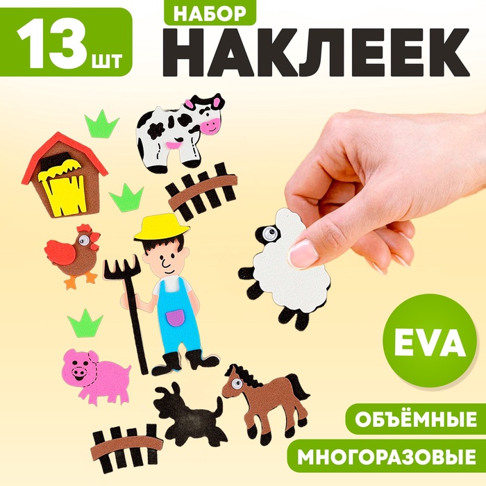 Набор наклеек из EVA «Ферма», 13 шт.