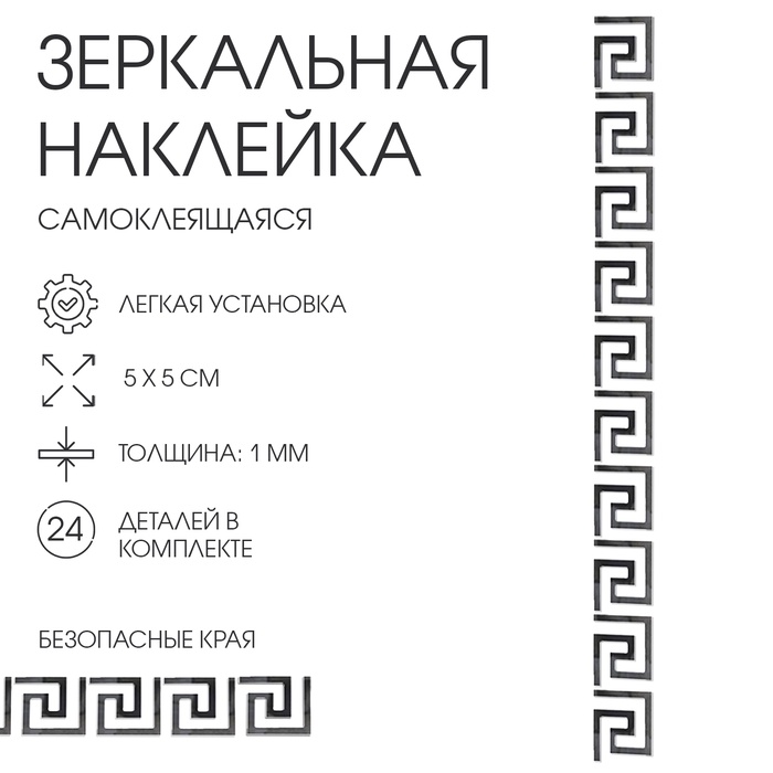 Набор наклеек интерьерных TAKE IT EASY «Лабиринт», 24 шт., зеркальные, декор настенный, 5?5 см