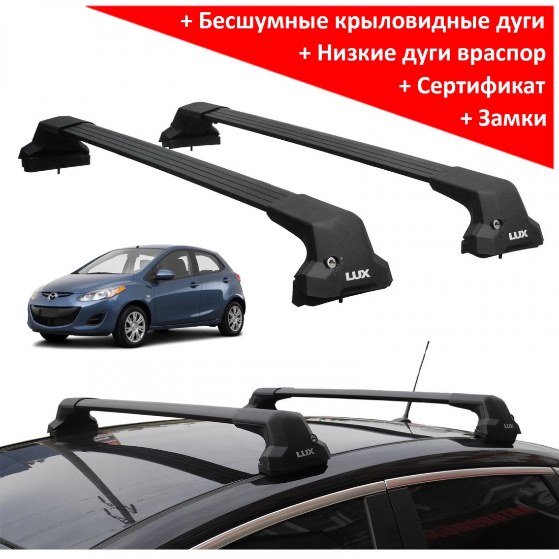 Багажник на крышу Mazda 2 (DE/DH, hatchback, 2007-2014), Lux City (без выступов), с замком, черные крыловидные дуги