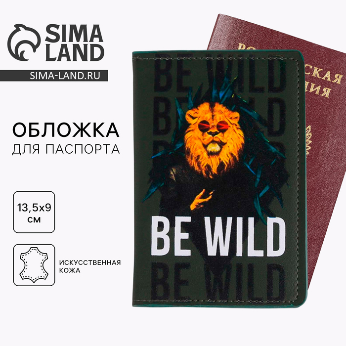 Обложка на паспорт с доп.карманом внутри «Be Wild», искусственная кожа