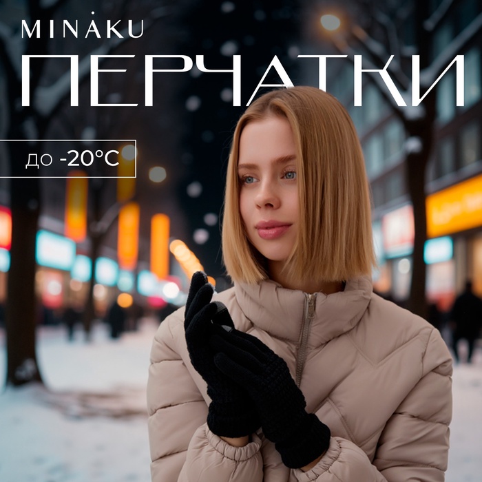 Перчатки женские MINAKU 21 см черный