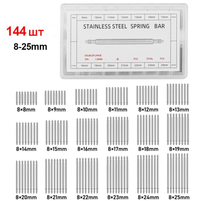 Шпильки для наручных часов, от 8 до 25 мм, набор